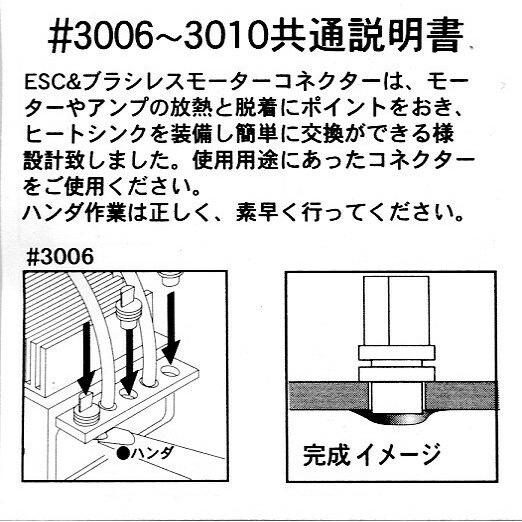 ▼フラットターミナル用ブラシレスモーターコネクターセット,イーグル3010（ゆうパケット） |  | 01