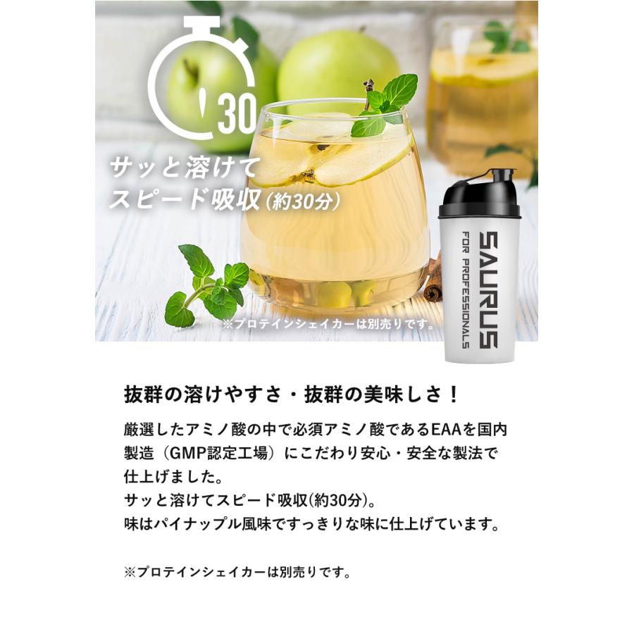 EAA アミノ酸 国産 SAURUS サウルス 無添加 bcaa 必須アミノ酸 9種配合