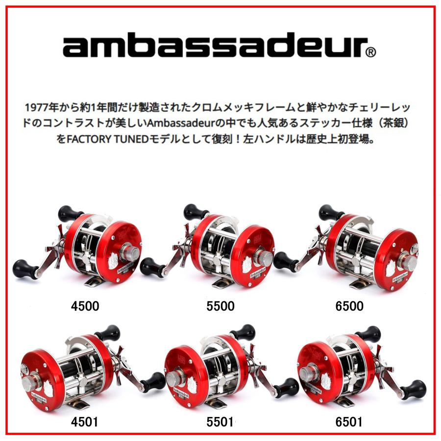 ABU Ambassadeur Factory Tuned Red / 限定アブベイトリール