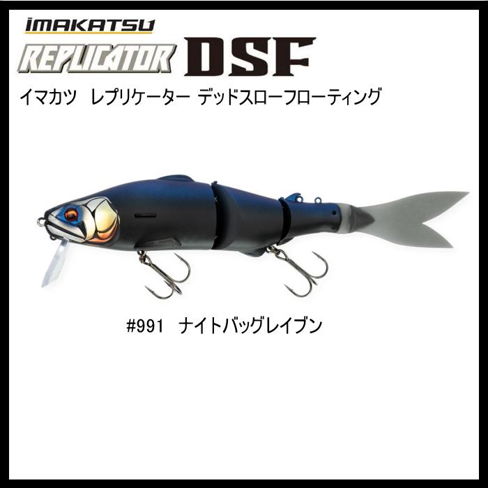 IK レプリケーター イマカツ DSF / IMAKATSU : SAURUSKINGヤフー店