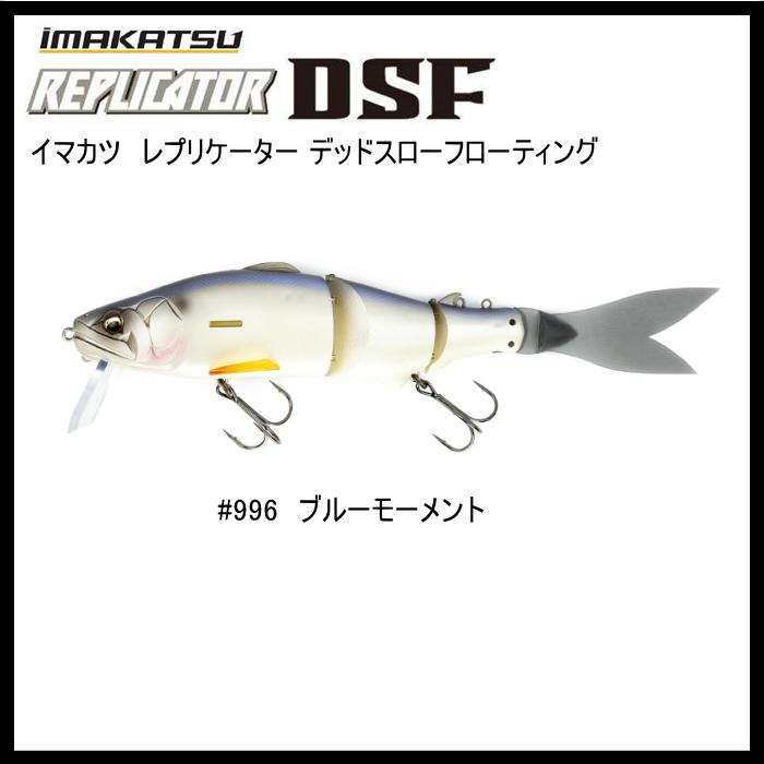 IK レプリケーター イマカツ DSF / IMAKATSU : SAURUSKINGヤフー店