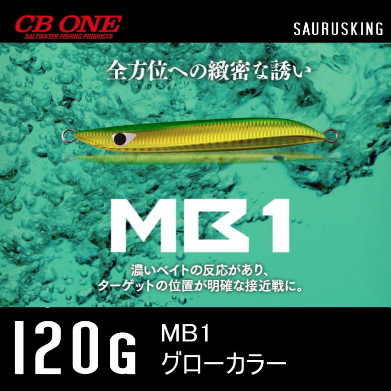 MB1 120g グローカラー シービーワン CB ONE メタルジグ エムビーワン｜saurusking