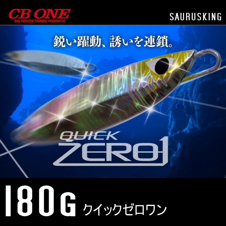 T-DNA クイックZERO1 180g シービーワン CB ONE メタルジグ