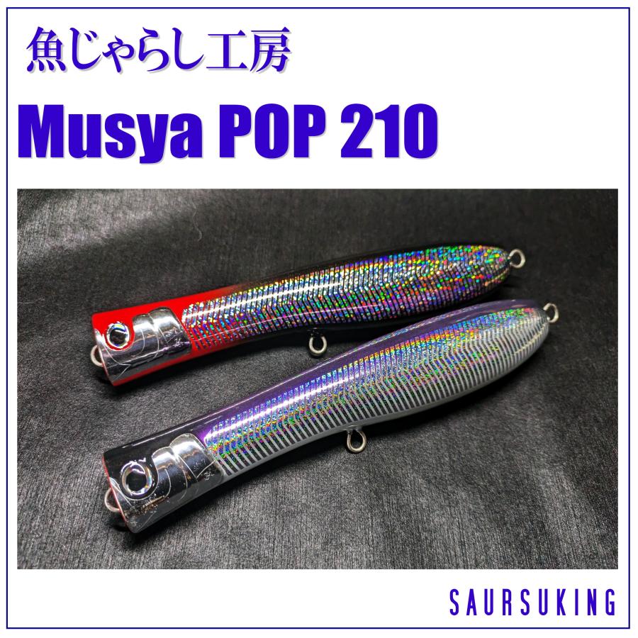 魚じゃらし工房 musya 210 魚じゃらし工房/SAURUSKING//ザウルスキング