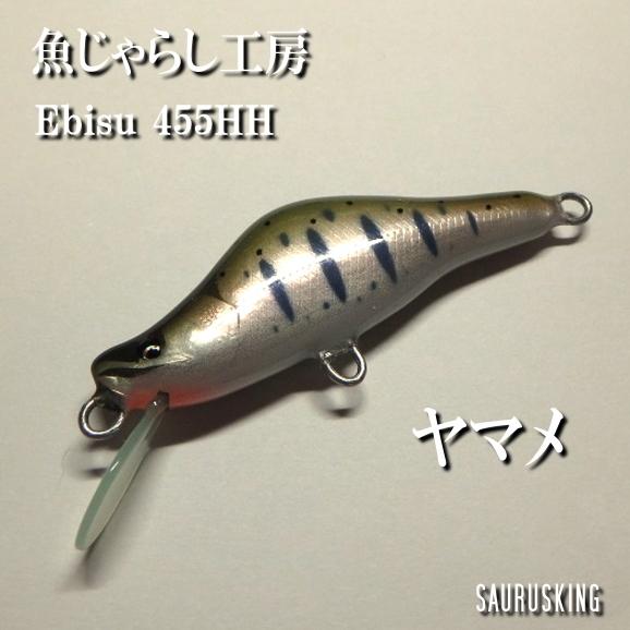 魚じゃらし工房 Ebisu455HH トラウトミノー : SAURUSKINGヤフー店