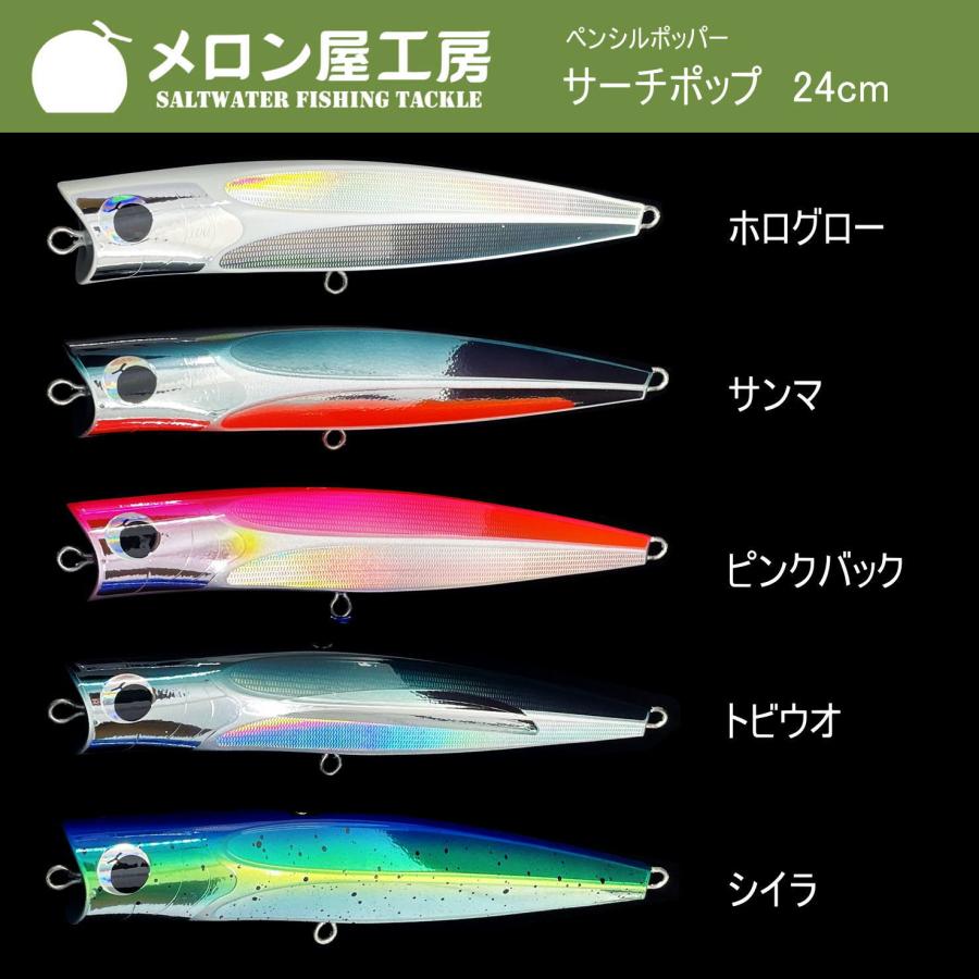サーチポップ 24cm メロン屋工房 Searchpop : SAURUSKINGヤフー店