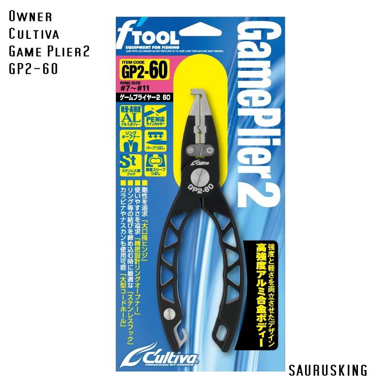 ゲームプライヤー2 GP2-60 / カルティバ オーナーばり : SAURUSKING