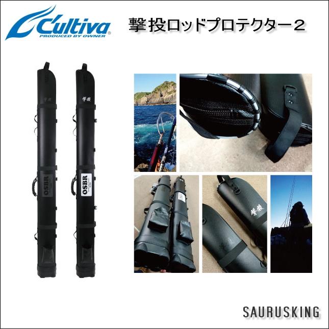 撃投 ロッドプロテクター２ [ホワイトロゴ] 遠征用ロッドケース