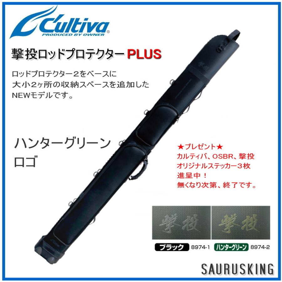 撃投 ロッドプロテクターPLUS [ハンターグリーン ロゴ] 遠征用ロッド 