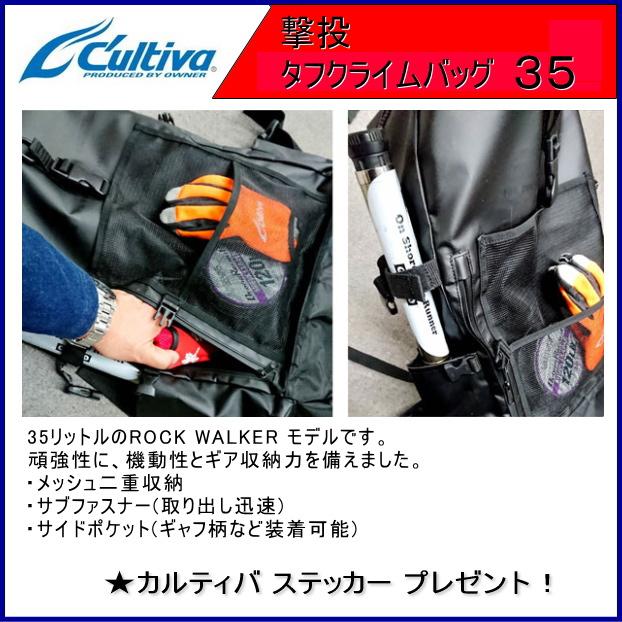 撃投 タフクライムバッグ 35リットル / カルティバ オーナーばり 撃投 タフクライムバッグ 35リットル / カルティバ オーナーばり