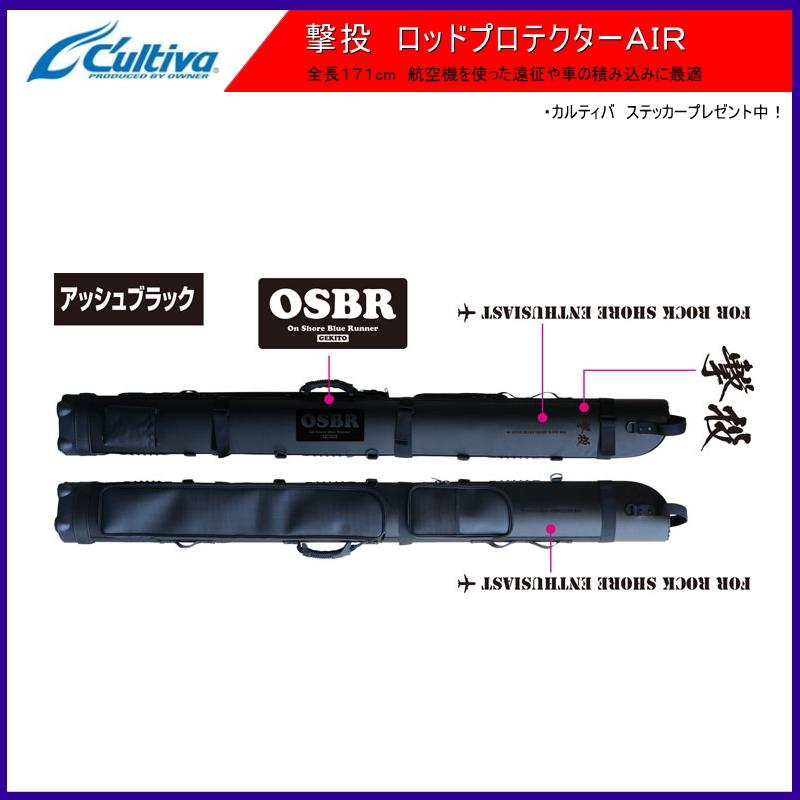 値下げ！ロッドケース　 オーナー　カルティバ　撃投　ロッドプロテクター C'ultiva（カルティバ） オーナー/カルティバ 撃投ロッドプロテクター2