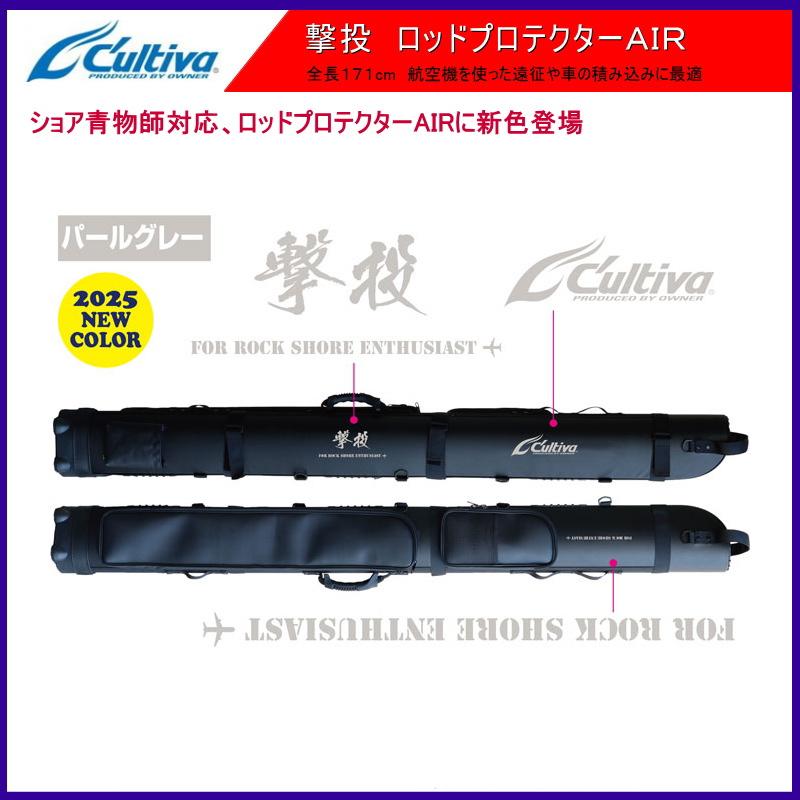 新色！撃投 ロッドプロテクターAIR / カルティバ オーナーばり 
