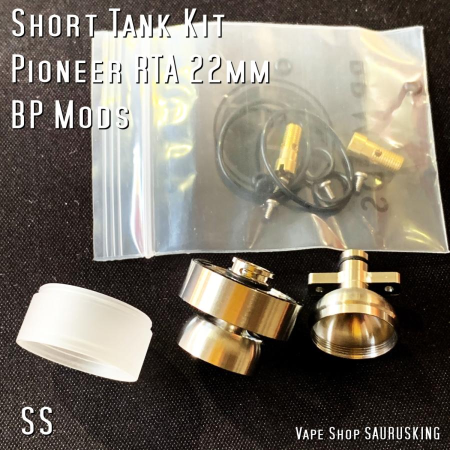 交換パーツ Short Tank kit BP Mods Pioneer RTA 22mm [SS] *正規品* vape Atomizer ...