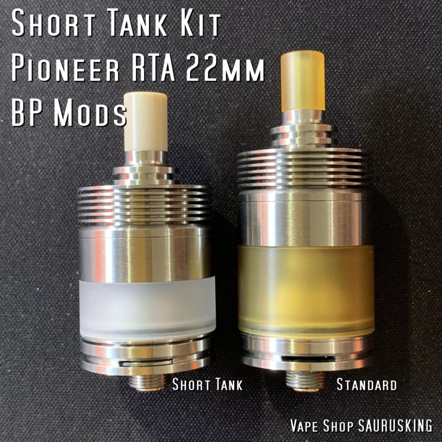 交換パーツ Short Tank kit BP Mods Pioneer RTA 22mm [DLC] *正規品* vape Atomizer ...