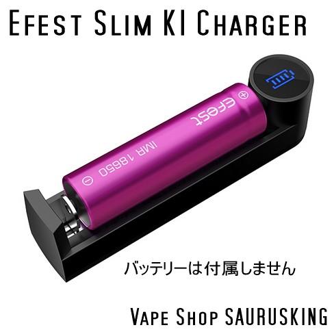 Efest Slim K1 Charger VAPE用バッテリーチャージャー*正規品* |  | 01