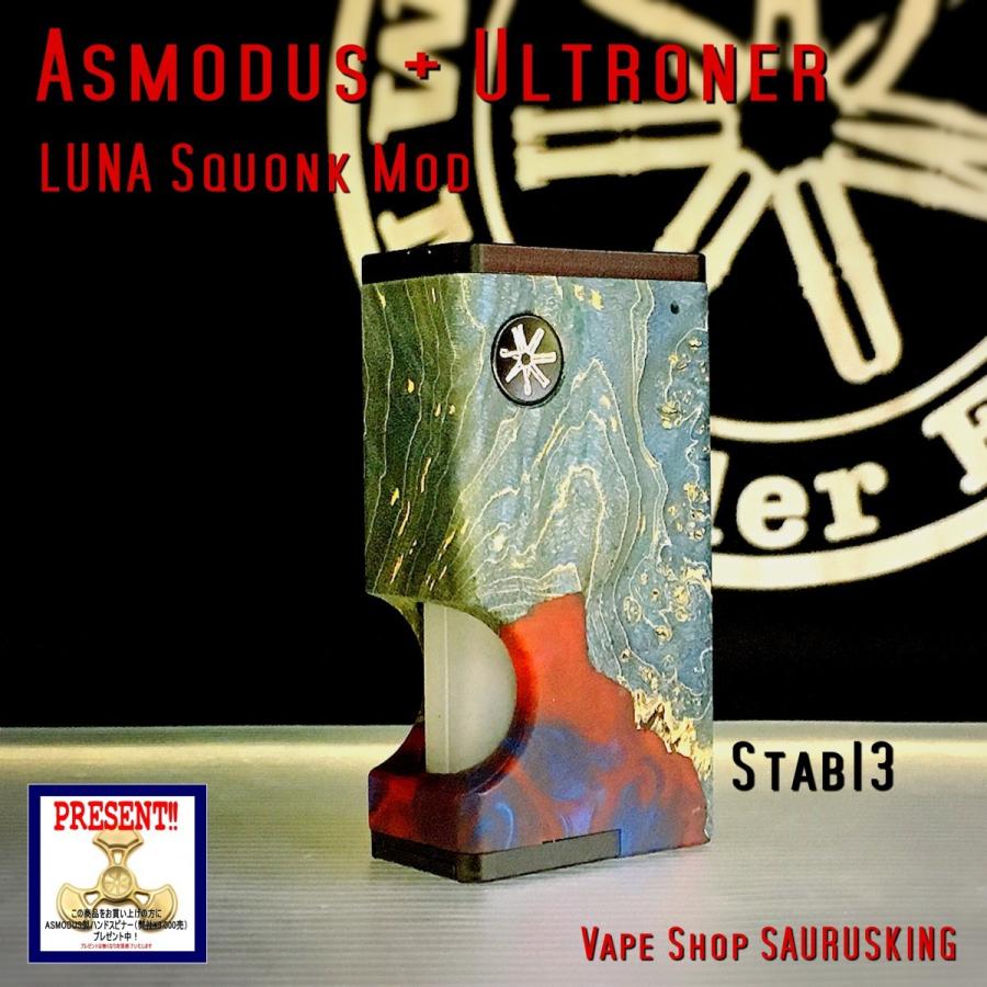 Asmodus + Ultroner LUNA Squonker Box Mod Stabilized wood 13 / アスモダス ルナ スコンカー スタビライズドウッド*正規品*VAPE BOX MOD｜saurusking