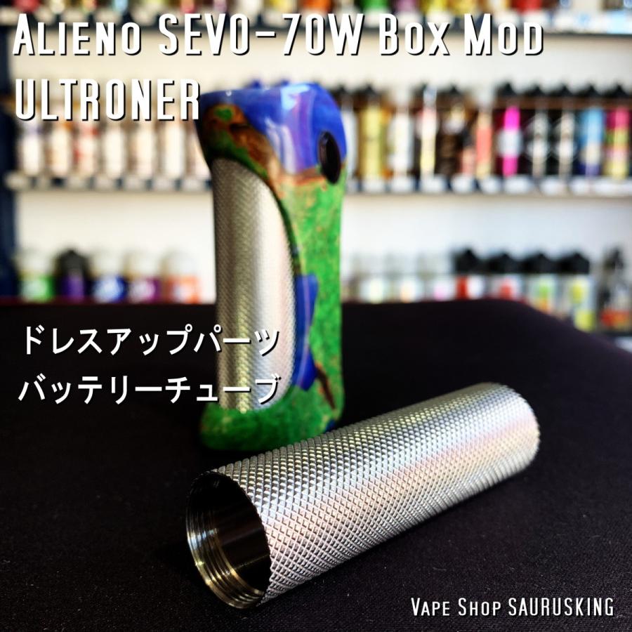 バッテリーチューブ [ローレット] Alieno SEVO-70w Box Mod ULTRONER / ウルトロナー*正規品* VAPE｜saurusking