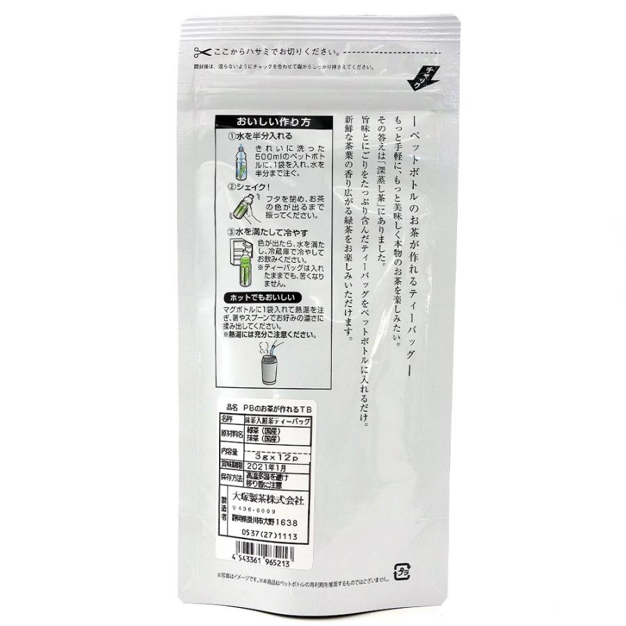 PET 1本あたり48円/大塚製茶 ペットボトルのお茶が作れるティーバッグ 2袋（計24本分）　緑茶　送料無料｜save-fun｜02