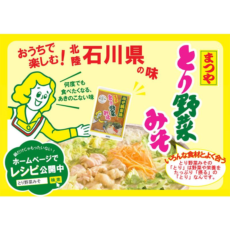 3袋セット 1人前約107円 まつや とり野菜みそ 0g 3袋 送料無料 マルサン 鍋 みそ鍋 味噌 鍋の素 鍋スープ Yh Save Fun セイブファン 通販 Yahoo ショッピング