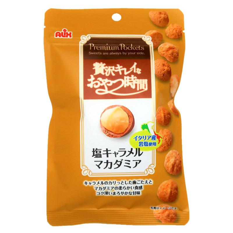 2袋セット]プレミアムポケッツ 塩キャラメルマカダミア 45g アリックス 