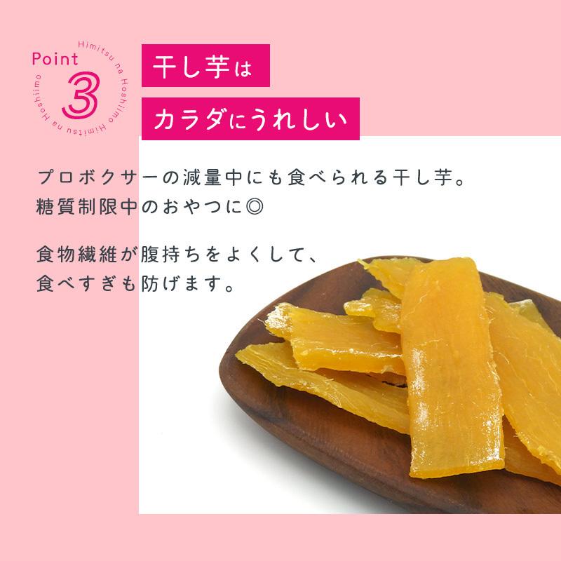 10袋セット]秘蜜な干し芋 〜ヘルシースイーツ〜 送料無料（一部地域を