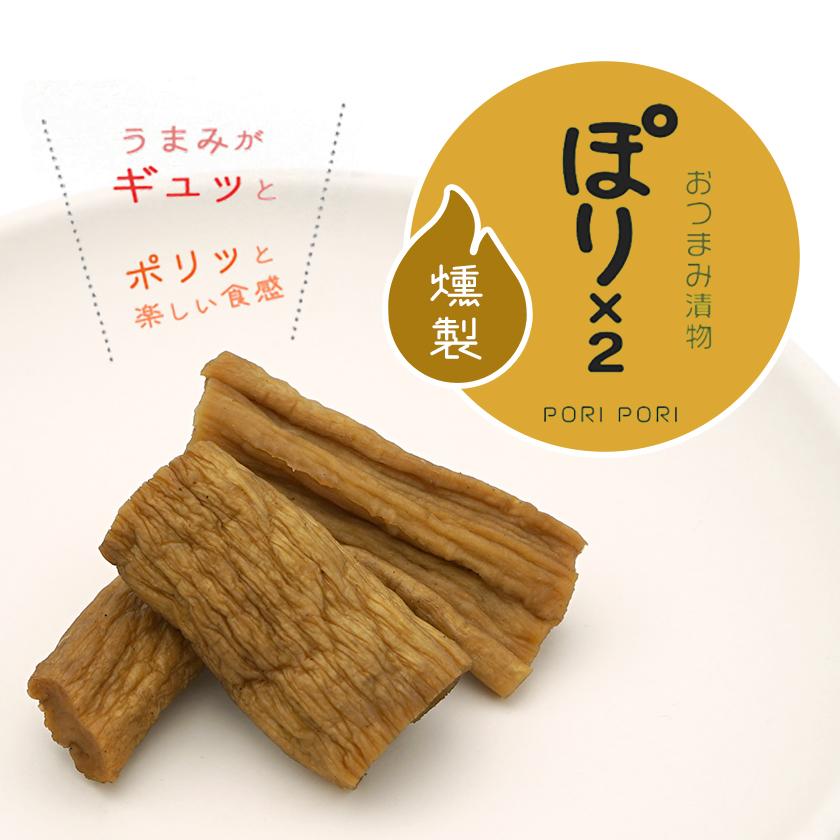 水溜食品 ぽり×2 大袋 燻製Ver. 150g×1袋 送料無料｜save-fun