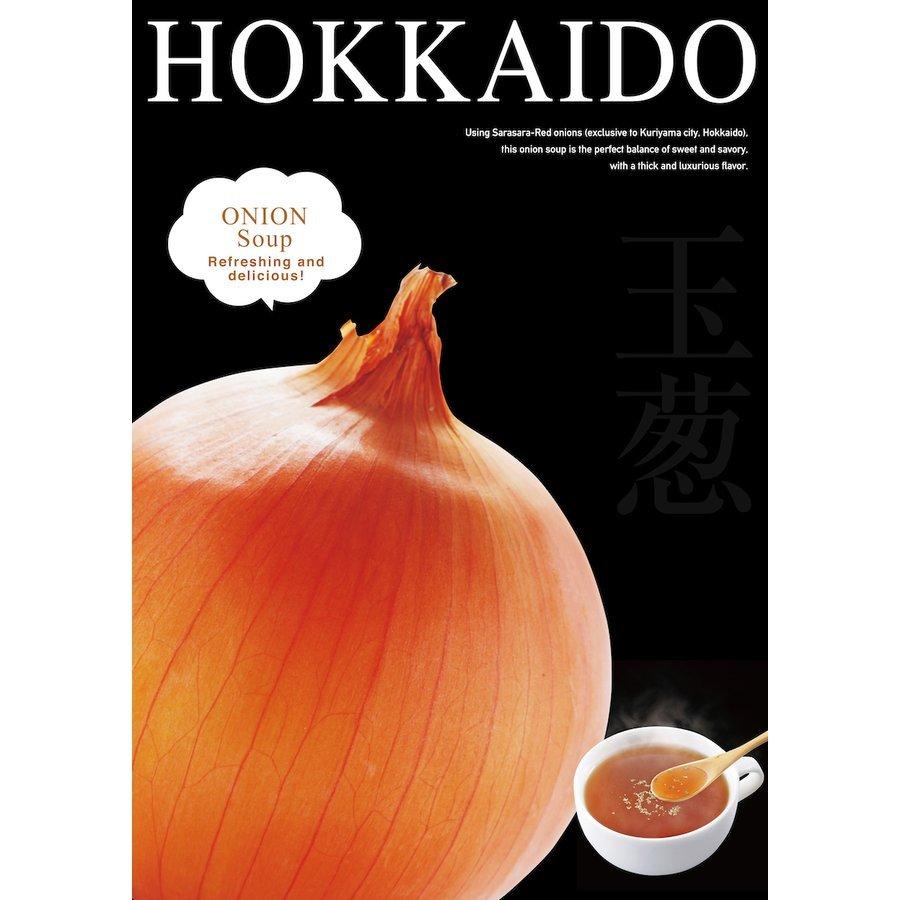 ピーアンドピー 北海道の食卓 北海道オリジナルオニオンスープ3人前×8箱 まとめ買い 送料無料（沖縄・離島を除く）｜save-fun｜03