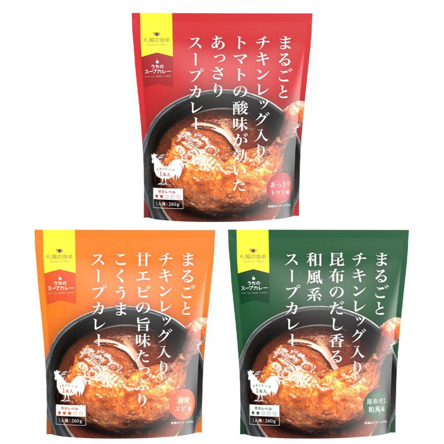 ピーアンドピー まるごとチキンレッグ入りスープカレー 3種×各1袋（計3袋）送料無料 カレー｜save-fun