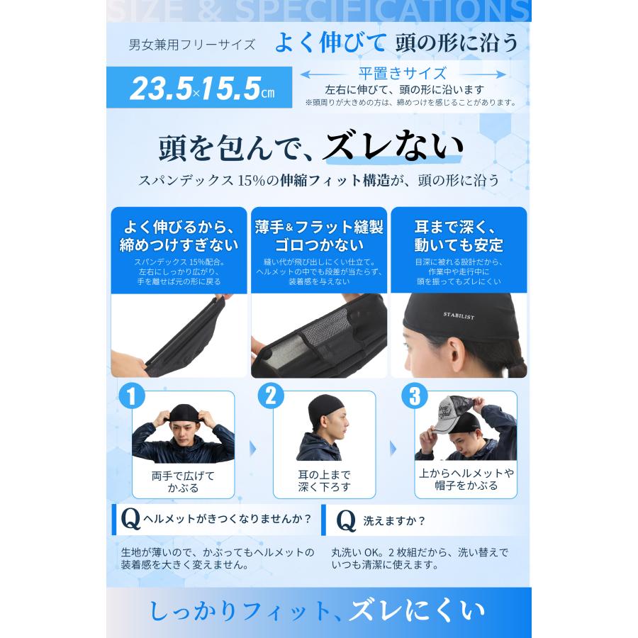 インナーキャップ 2枚組 ヘルメット 速乾 吸汗 ビーニー スカル