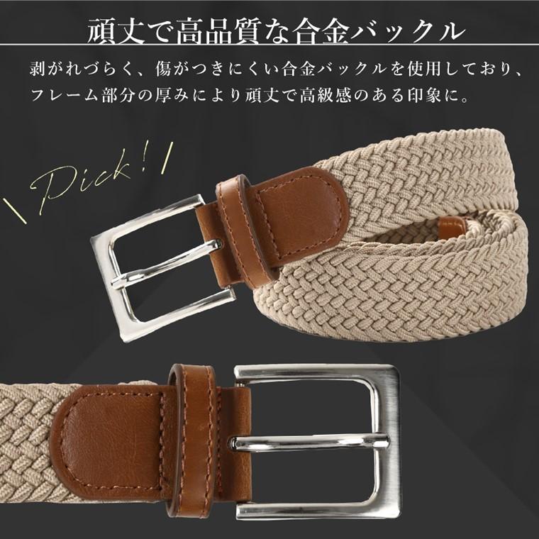 メッシュ ベルト メンズ カジュアル 編み込み 伸縮 レディース