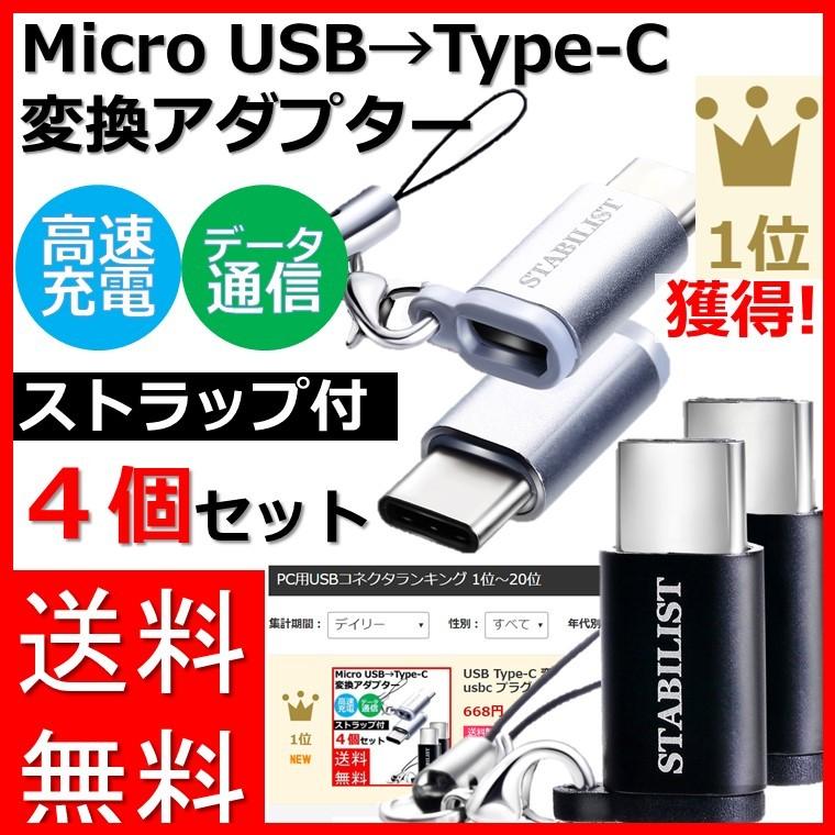 typeC 変換 アダプタ セット micro USB タイプC 白・黒セット 通販