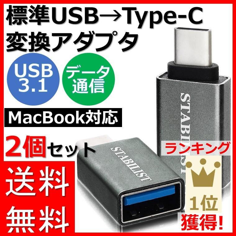 タイプC から USB 2.0 黒色 2個 充電 転送 変換アダプター パソコン