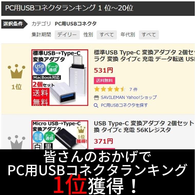 標準USB Type-C 変換アダプタ 2個セット USB3.0 USBA to usb-c 変換コネクタ  usbc プラグ 変換 タイプc データ転送 USB-A｜savileman｜02