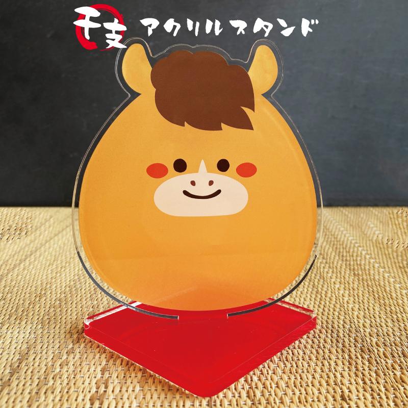 干支 アクリルスタンド 置物 馬 うま年 2026 お守り 午 午年 かわいい
