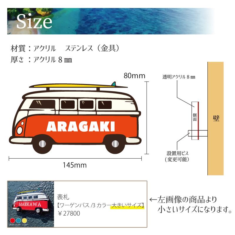 表札 ワーゲンバス 3color 看板 戸建て 新築 表札 ネームプレート ショップサイン ネームサイン 開店祝い 開業祝い 新築祝い 引っ越し祝い お祝い 送料無料 Homesign Half0028 Savoia サボイア ヤフー店 通販 Yahoo ショッピング