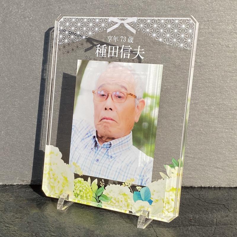 メモリアル フォトプレート 【白紫陽花】 メモリアルグッズ 写真 綺麗 上品 菊 紫陽花 花 仏花 遺影 仏具 位牌 写真立て 故人を偲ぶ ...