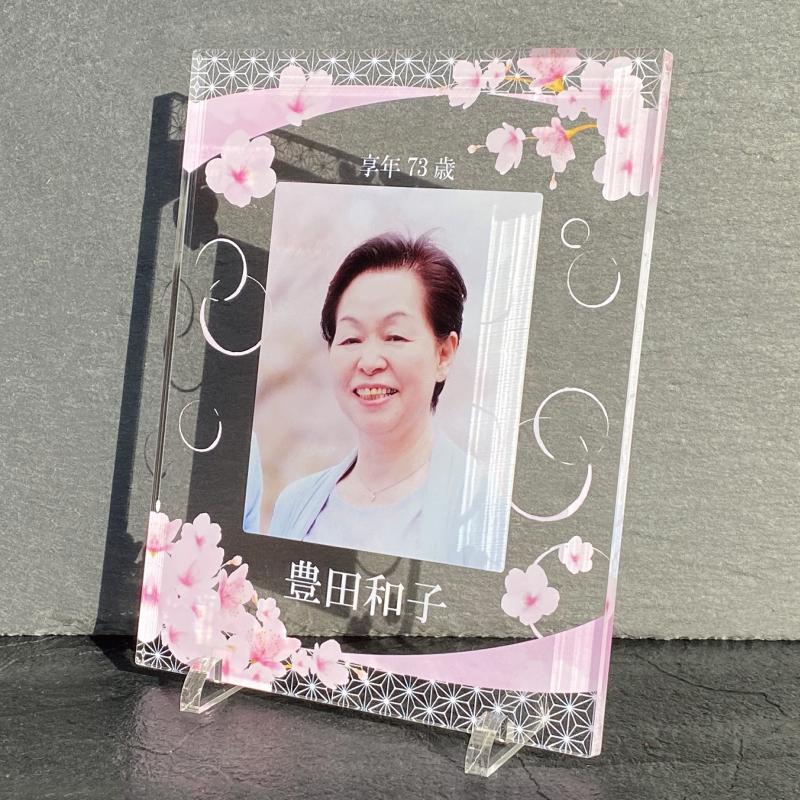 メモリアル フォトプレート 【桜】 メモリアルグッズ 写真 綺麗 上品 菊 紫陽花 花 仏花 遺影 仏具 位牌 写真立て 故人を偲ぶ 故人 ...