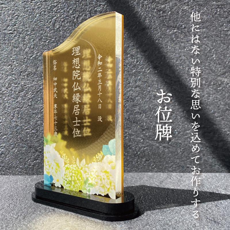 位牌 【白紫陽花】 位牌 お位牌 メモリアルグッズ  写真 綺麗 上品 菊 紫陽花 花 仏花 遺影 仏具 位牌 故人を偲ぶ 故人｜savoia1｜02