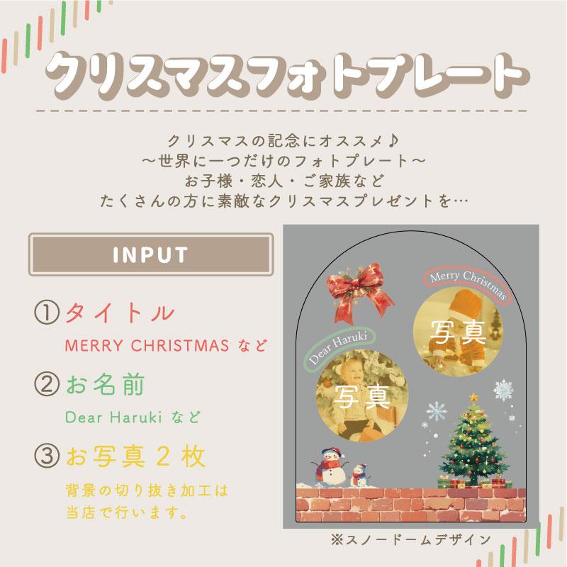 クリスマスフォトプレート スノードーム】クリスマス 写真立て