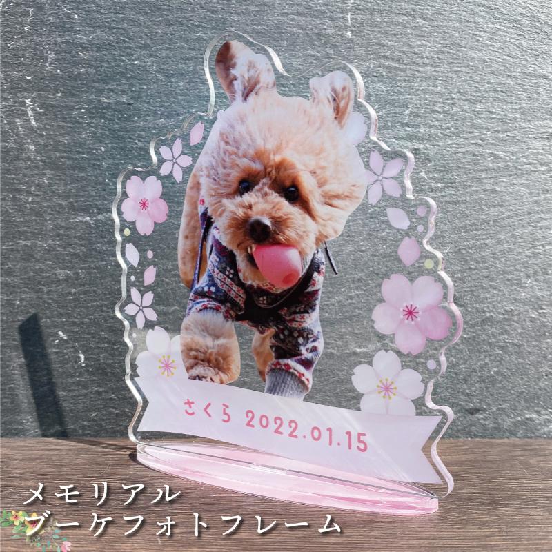ペットブーケフォトフレーム【さくらリース】 犬 猫 愛犬 愛猫 ペット