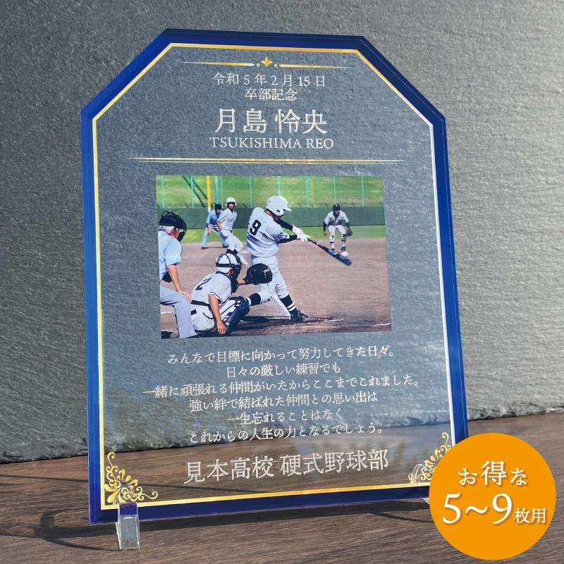 5〜9枚【卒団・卒業記念プレート：ブルー】スポーツメモリアル 記念品
