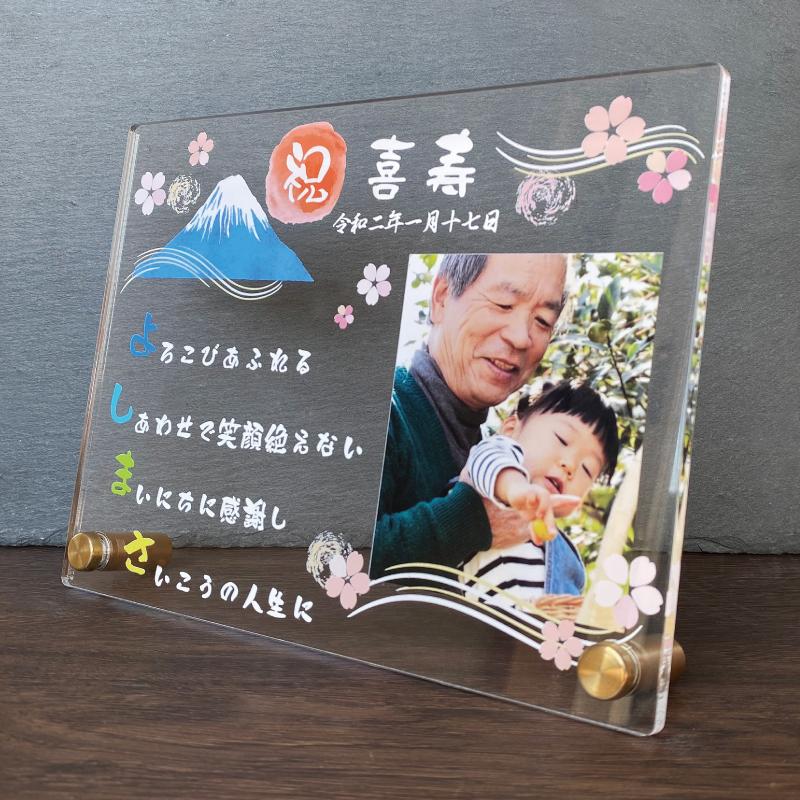 長寿祝い 富士と桜 長寿 お祝い 還暦 敬老の日 プレゼント ギフト 贈り物 扇形 和風 和 誕生日 古希 喜寿 傘寿 米寿 卒寿 白寿 百寿 祖父母 Tyouju Photo 004 Savoia サボイア ヤフー店 通販 Yahoo ショッピング