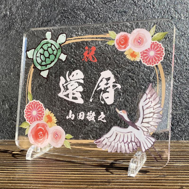 長寿祝い干支置物ねずみ（還暦 古希 喜寿 傘寿 米寿 卒寿 白寿 百寿）105 長寿祝い干支置物ねずみ（還暦・古希・喜寿・傘寿・米寿・卒寿