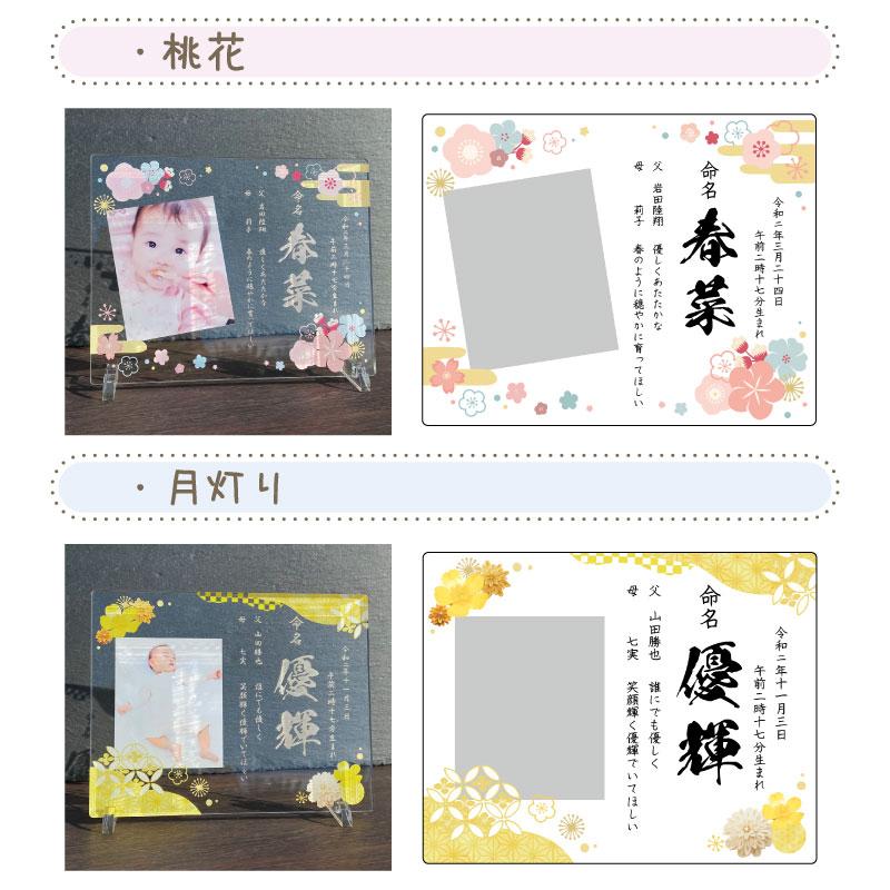 命名プレート (月灯り) 命名書】 和 ギフト ベビー お祝い 出産祝い 父