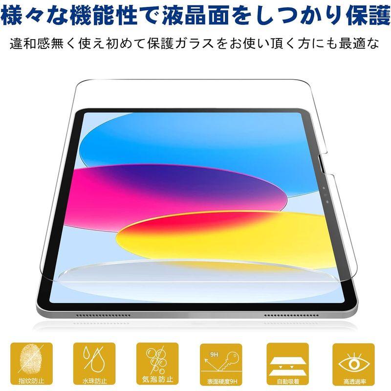 iPad 第10世代 ガラスフィルム 2022 対応 10.9インチ 強化 フィルム アイパッド 10世代 フィルム全面保護/貼り付け簡単/｜savoia｜06