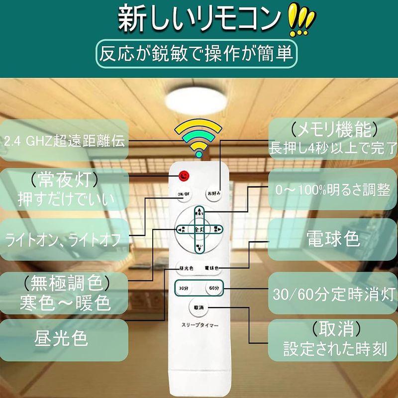 無段階調光?調色 リモコン付きLEDシーリングライト 6畳 リモコン付 薄型 約24w 無段階調光?調色 節電 2200LM 省エネ 常夜灯｜savoia｜08