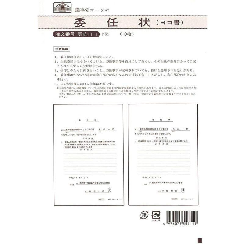 契約 11-1委任状｜savoia｜02