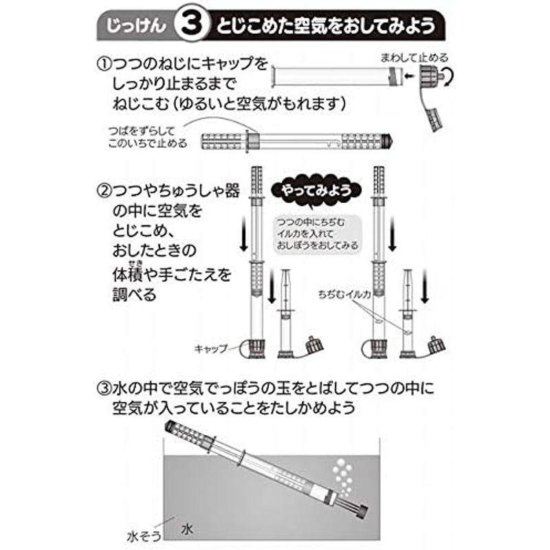 昭和教材 空気と水の性質実験 空気と水 F型｜savoia｜02