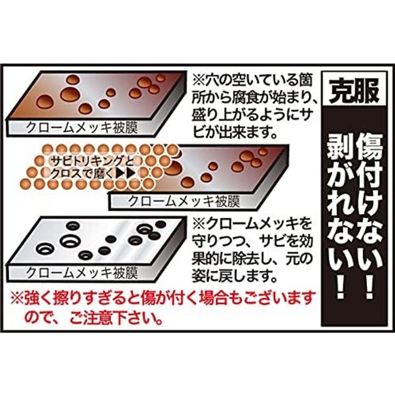 NAKARAI バイク用メッキ保護剤+錆び取り剤セット 汚れ拭きクロス