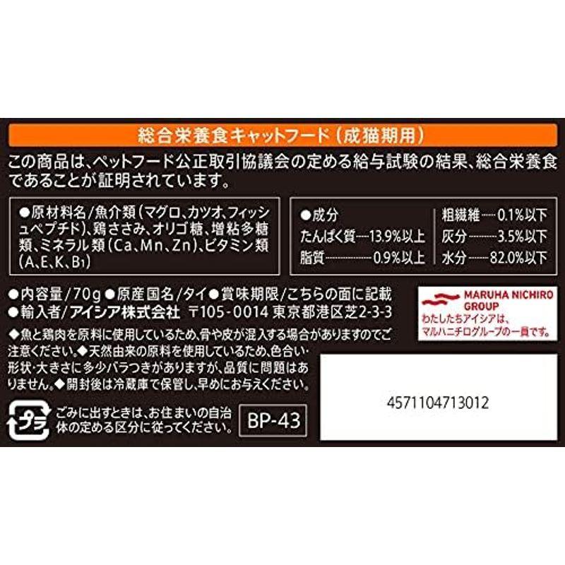 黒缶 パウチ ささみ入りまぐろとかつお 70g×24袋｜savoia｜06